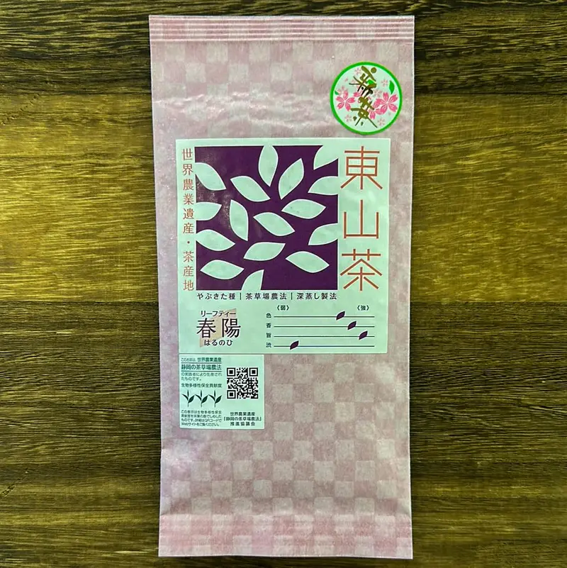 Higashiyamacha Chagusaba Premium Sencha Harunohi Hashiri: First-Flush Spring Sencha (Preorder, May Release) 1