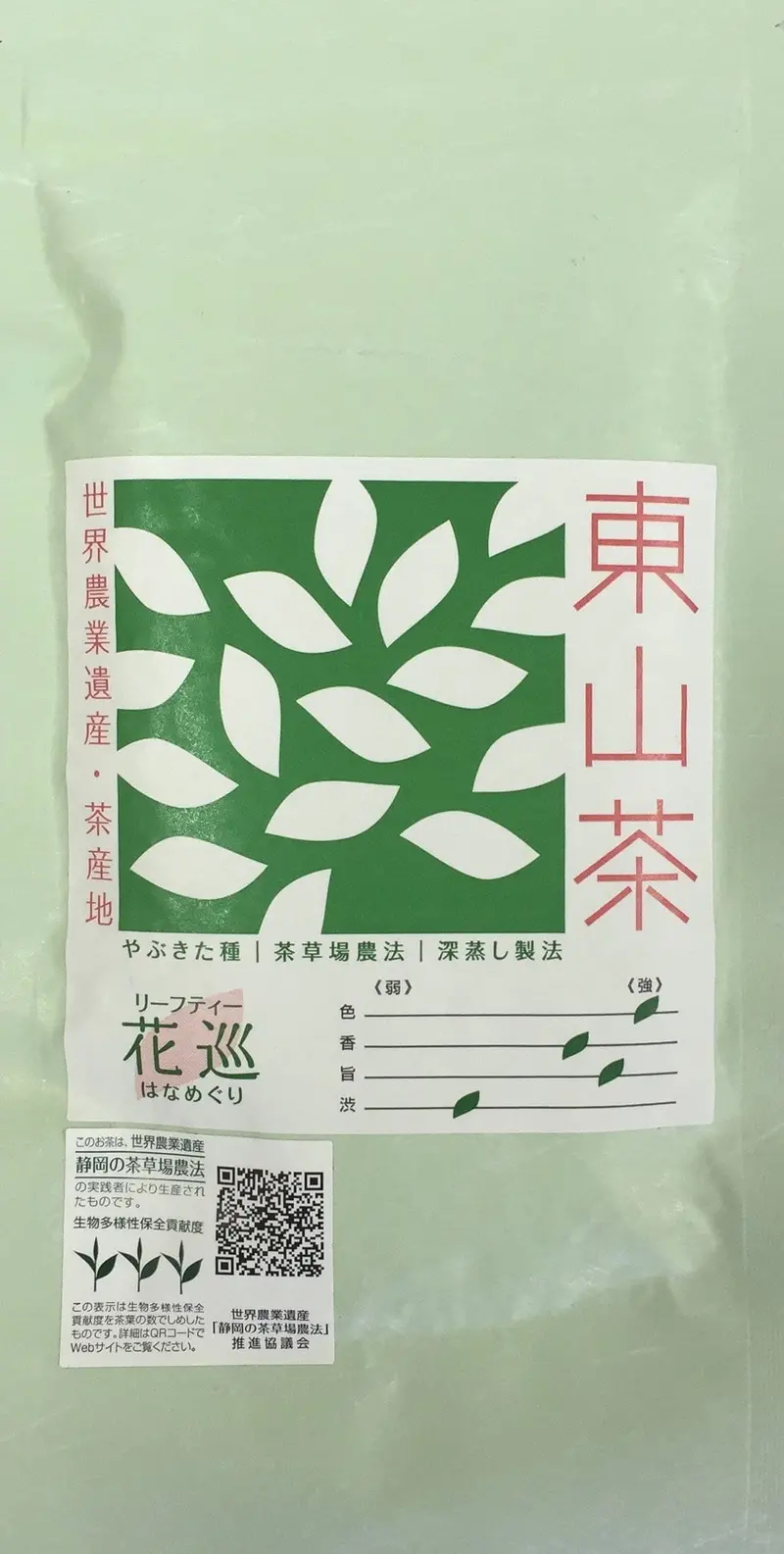 Higashiyamacha Chagusaba Sencha Hanameguri: Spring-Floral Single-Estate Sencha (Preorder, May Release) 1